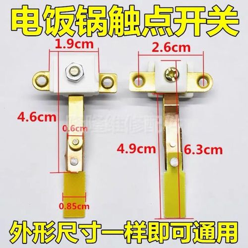 电饭锅触点开关 电饭煲双金属铜片 电饭锅煮饭弹片开关配件