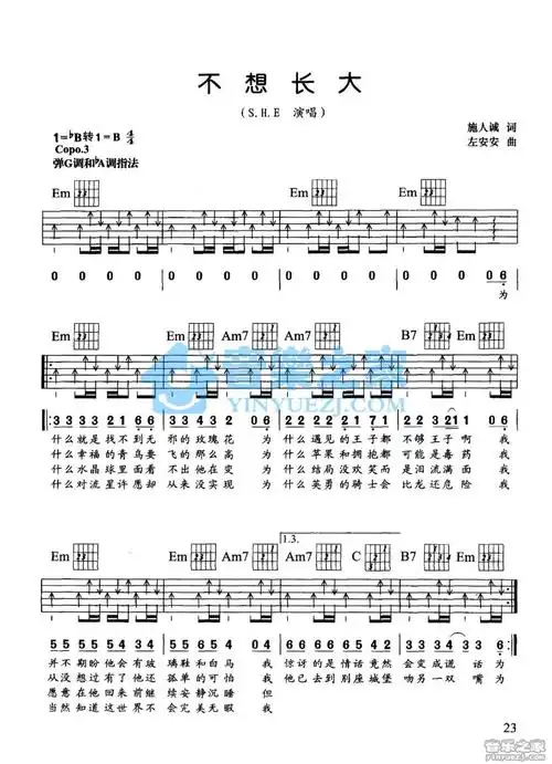 she不想长大吉他谱g调吉他弹唱谱