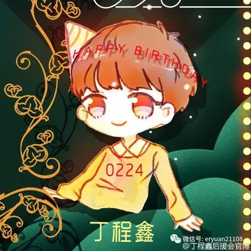 丁程鑫生日七部曲庆生头像篇