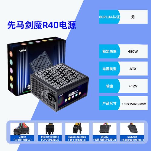 先马额定500w台式机主机箱电源宽幅电源坦克600w 剑魔r40 额定450w