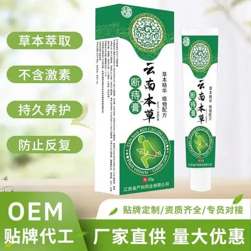 严和云南本草断痔膏痔疮膏止痒软膏抑菌乳膏外用百草药膏电商货源
