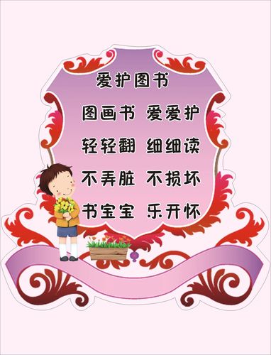735海报印制展板写真喷绘贴纸618幼儿园制度7爱护图书
