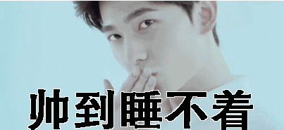 杨洋飞吻么么哒帅到睡不着gif动图_动态图_表情包下载_soogif