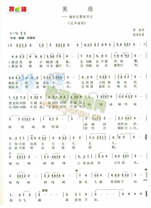 英雄 歌谱简谱网