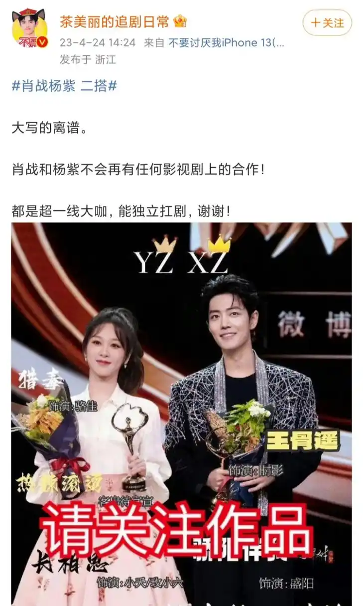 肖战# 据悉,就在肖战和杨紫"二搭"新剧的消息登上热搜榜的时候,夷内