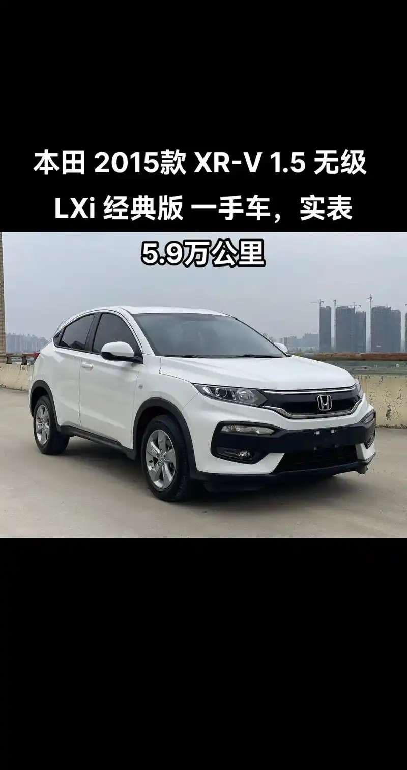 本田2015款 xr-v 1.5 无级.本田 2015款 - 抖音