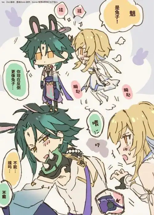 by 33rk【已授权】翻译: 墨滴moink / 嵌字: kannie#原神  #魈  #荧