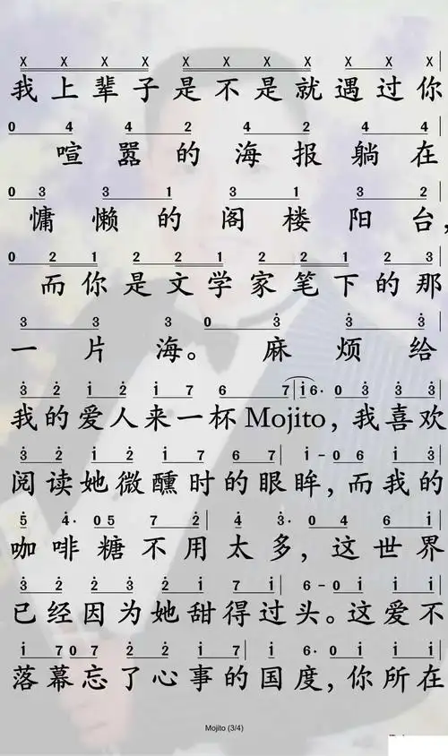 mojito简谱-周杰伦歌曲-孙世彦曲谱简谱歌词