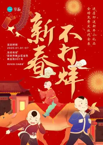 2021牛年春节除夕海报新年祝福文案2000设计模板拿走不谢