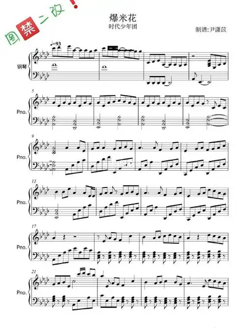 tnt时代少年团爆米花钢琴谱