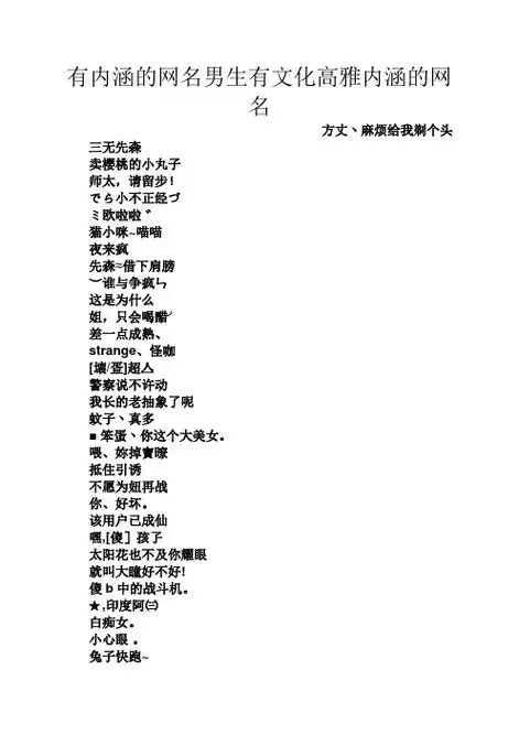 成熟有深度内涵网名 - 百度文库