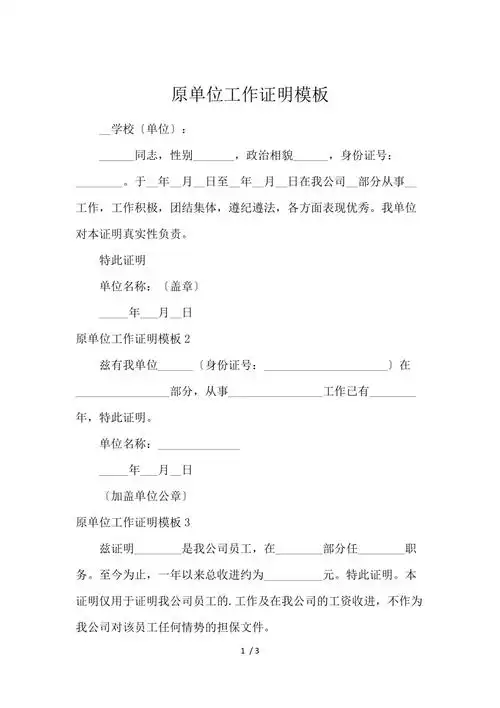原单位工作证明模板