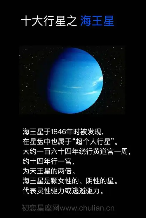 十大行星之海王星 - 初恋星座网