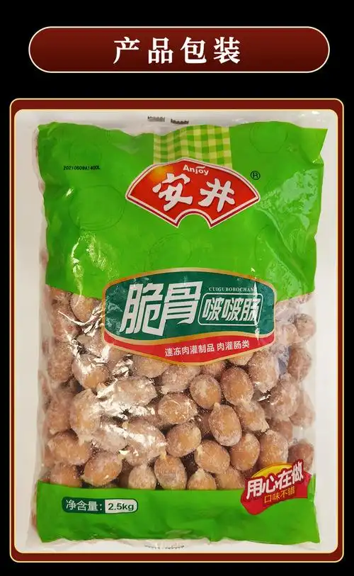 安井脆骨肠波波肠2.5kg5斤啵啵肠火锅丸子关东煮商用脆皮烤肠食材