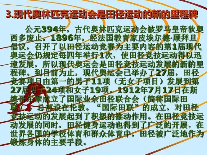 田径运动简介ppt