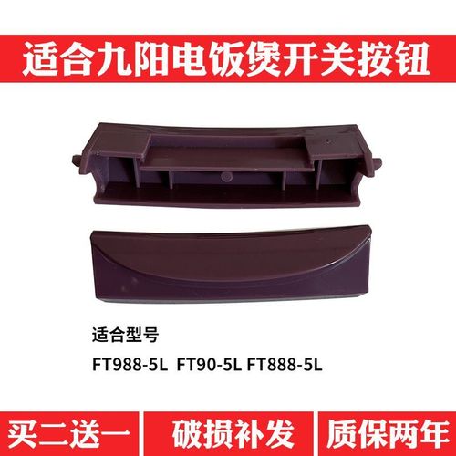适合九阳电饭煲开盖按钮开关送弹簧电饭锅按键配件 上盖门扣