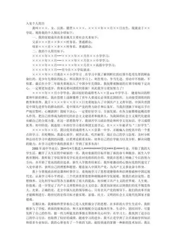 入党个人简历我叫×××,女,汉族,籍贯××××,××××年××月