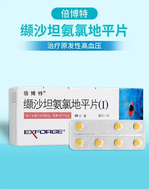 倍博特缬沙坦氨氯地平片i28片降压药高血压药安氯地平片