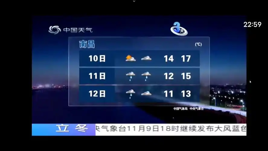 中国天气频道 20231109 中国城市3天预报