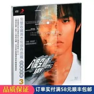正版周杰伦2002第三张专辑八度空间cd碟片唱片