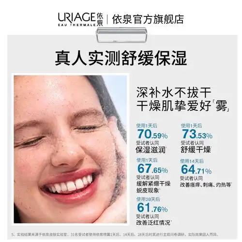 uriage 依泉 舒缓保湿喷雾 300ml*2瓶 99元包邮(49.5元/瓶) | 买手党