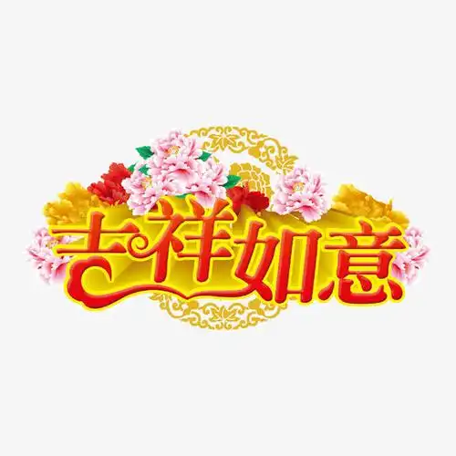 新华人寿保险查询 新华人寿保险吉祥如意