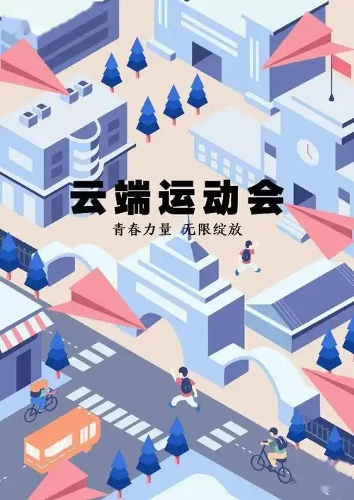 活动特辑医学生的云端趣味运动会