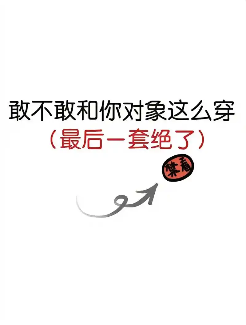 今年一定要找个男朋友陪你穿!#情侣穿搭 #约会穿搭 #情侣装 - 抖音