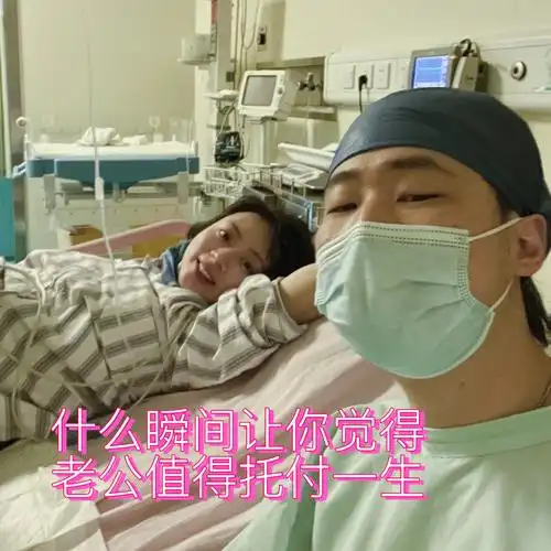 生孩子让我无比确认这个老公真的超级棒