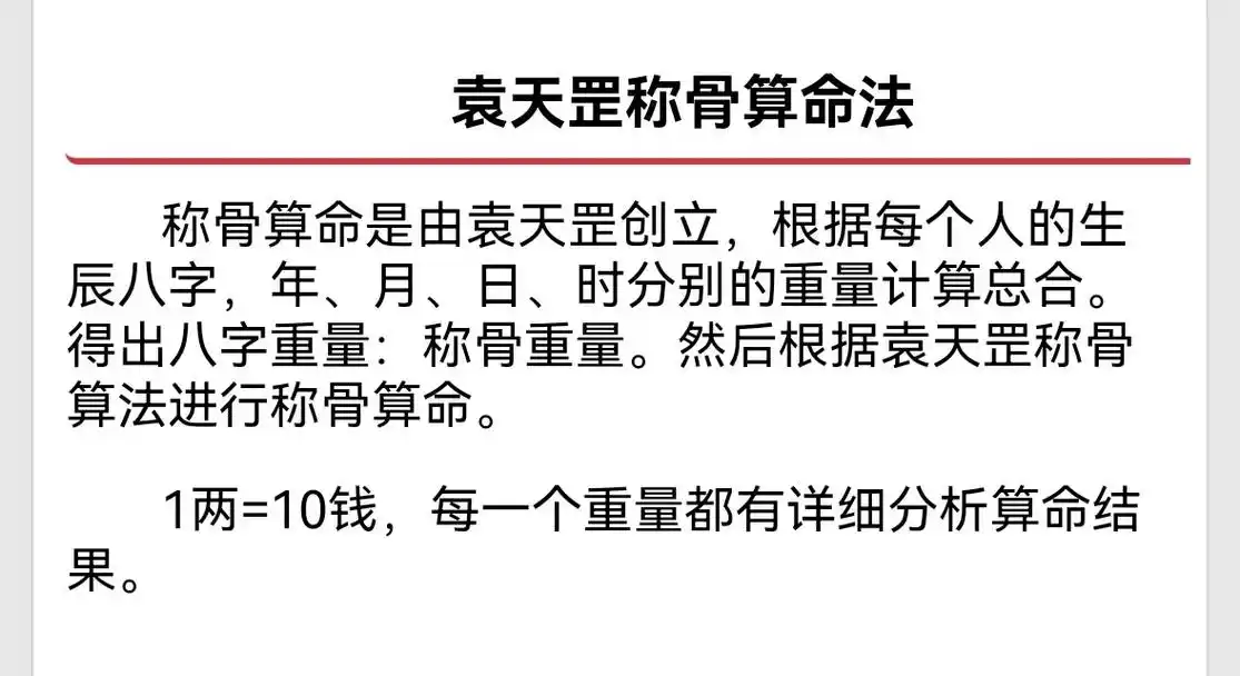 称骨算命是由袁天罡创立,根据每个人的生辰八字,年,月,日,时 - 抖音