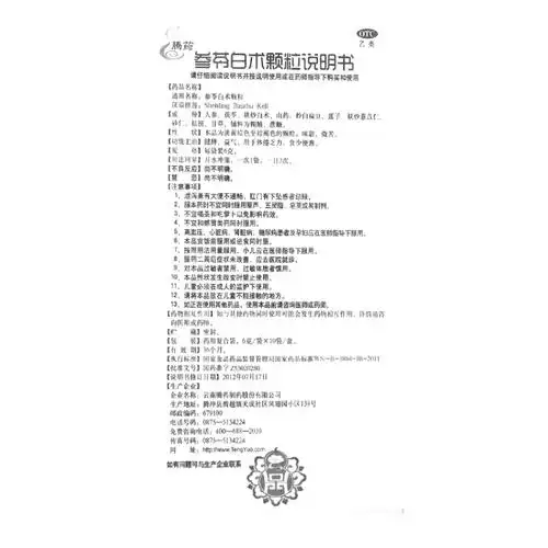 参苓白术颗粒(腾药)(参苓白术颗粒)_说明书_作用_效果_价格_方舟健客