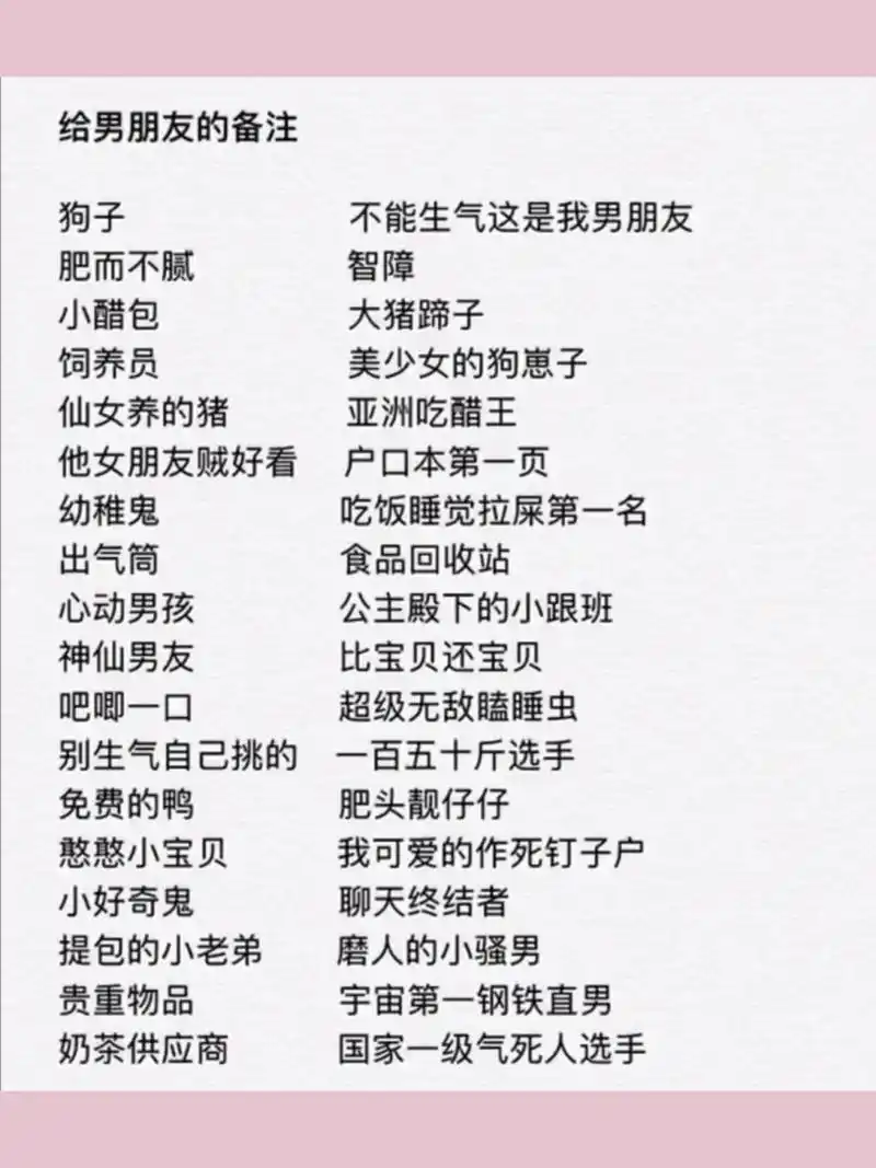 第四根肋骨 5.我方水晶 6.亲亲狂魔 7.醋厂厂长 8.小气吧啦男人 9.