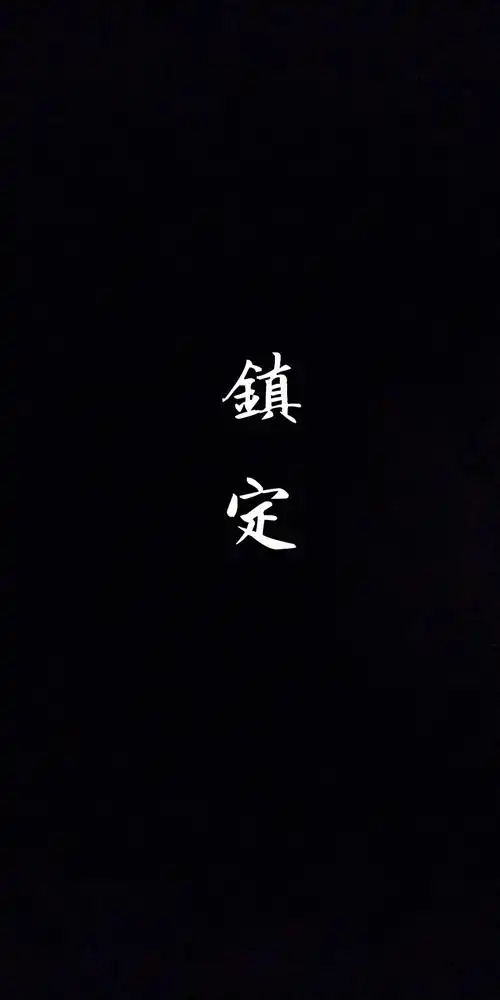 黑白文字