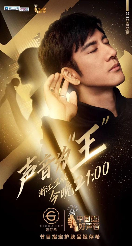 姬存希邀你看好声音第三期 王力宏再次落泪引热议