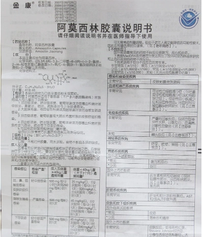 康恩贝阿莫西林胶囊说明书一次吃几粒