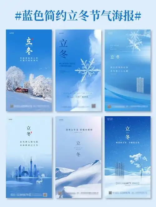 立冬节气海报蓝色简约立冬节气海报模板