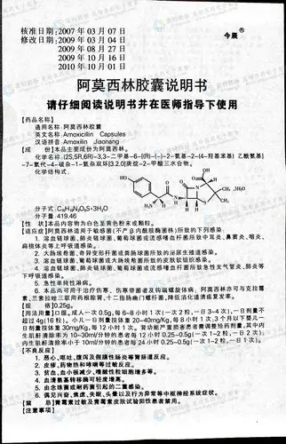 阿莫西林胶囊(海虹)--药品|价格|硬胶囊|药品说明书|包装|处方药|生产
