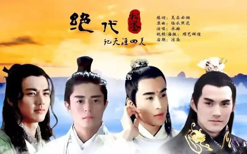 天涯四美_电视机_影视_电视(图文)_华语剧