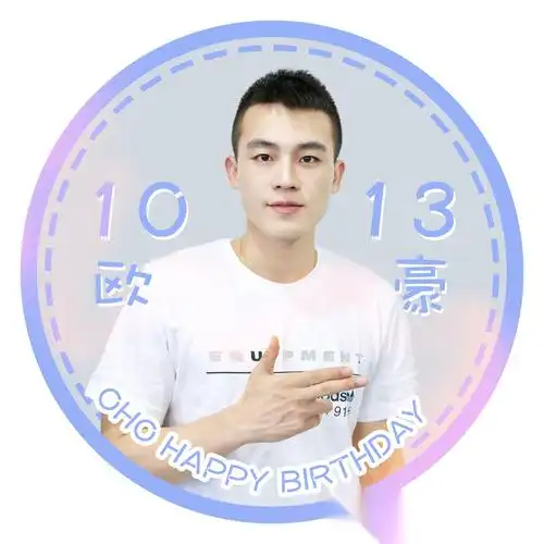 【欧豪10月13日生日快乐,生日头像】生日头像第一弹来咯～9张无水印
