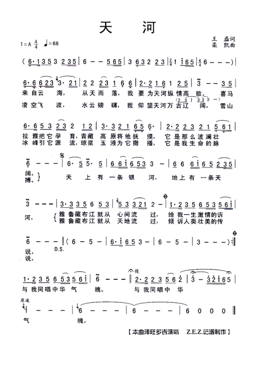 天河 泽旺多吉 歌谱 简谱