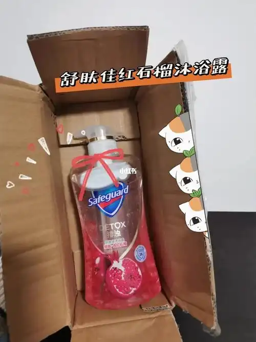 舒肤佳红石榴沐浴露