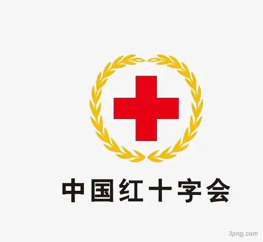 中国红十字会png素材透明免抠图片标徽logo