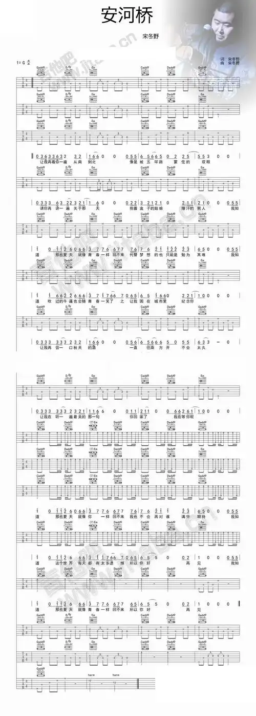 安河桥-完整版吉他谱 第1页