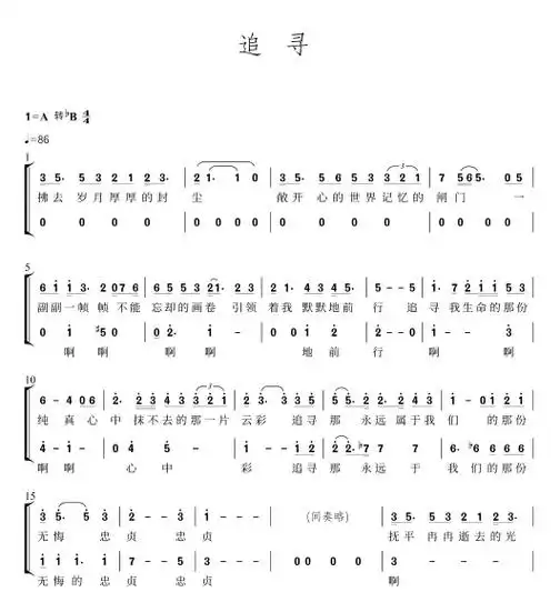追寻大连市童声合唱团二声部简谱重新改编编配