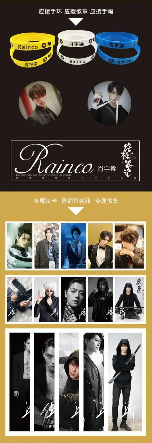 ins抖音同款肖宇梁写真集笔记张起灵周边应援签名海报明信片照片限量