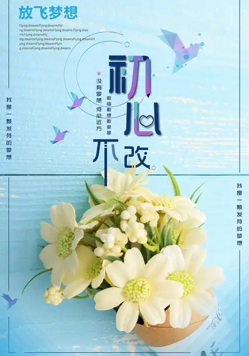 创意小清新梦想励志青春