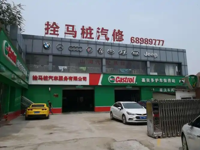 汽车精修,**保养,嘉实多养护站,郑州拴马桩汽修