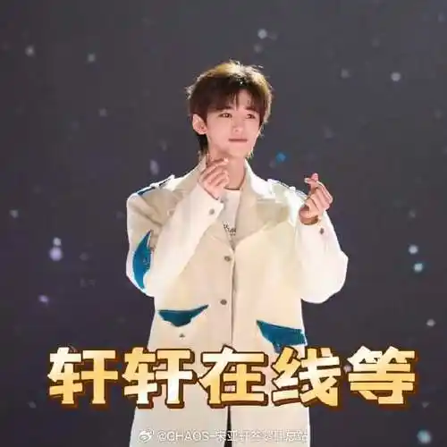 宋亚轩 二十撷彩行舟漫海