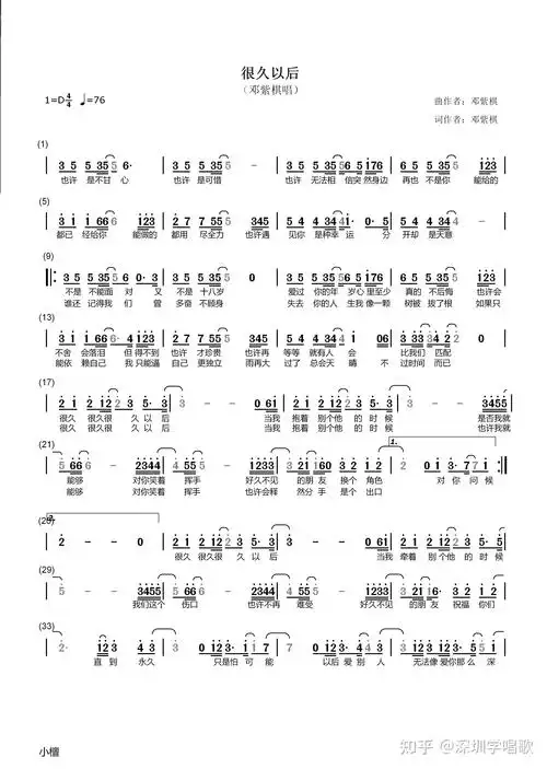 免费分享邓紫棋很久以后简谱