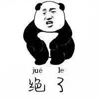 绝_绝表情包大全_斗图大全